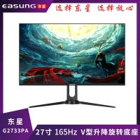 東星G2733PA 27寸165HZ/平面/超薄無(wú)邊框/升降旋轉(zhuǎn)V型底座/HDMI+DP 電競(jìng)游戲顯示器
