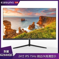 東星G2444QC 24寸 2K/平面/超薄無邊框/v型底座/HDMI+DP 顯示器