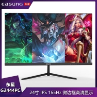 東星G2444PC 24寸 165HZ/平面/超薄無邊框/v型底座/HDMI+DP 電競游戲顯示器
