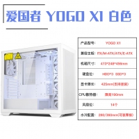 愛(ài)國(guó)者（aigo） YOGO X1 月光寶盒鏡 主題定制 純白色機(jī)箱全景側(cè)透海景房 支持雙360水冷