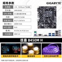 技嘉主板 B450M-H VGA+HDMI 昆明電腦批發(fā)