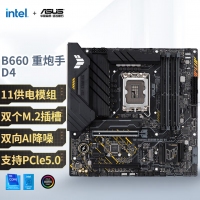 華碩TUF GAMING B660M-PLUS D4 HDNI+DP 昆明華碩主板批發(fā)