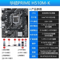 華碩主板 H510M-K HDNI+DP 昆明DIY電腦