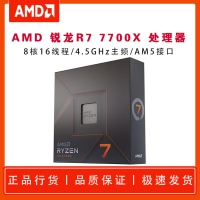 AMD 銳龍7 7700X 處理器 (r7) 5nm 8核16線程 4.5GHz 105W AM5接口 盒裝CPU 昆明電腦批發(fā)