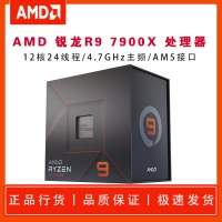 AMD 銳龍9 7900X 處理器 (r9) 5nm 12核24線程 4.7GHz 170W AM5接口 盒裝CPU 云南電腦批發(fā)