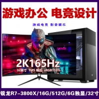【銳龍R7-3800X 游戲整機(jī)】AMD銳龍R7-3800X/B550/16G/512G/32寸游戲整機(jī)