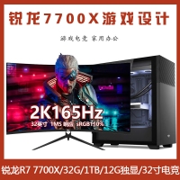 【R7-7700X整機】AMD銳龍R7 7700X/32G內(nèi)存/1T固態(tài)/RTX4070TI顯卡/高端電競設(shè)計整機