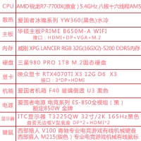 【R7-7700X整機(jī)】AMD銳龍R7 7700X/32G內(nèi)存/1T固態(tài)/RTX4070TI顯卡/高端電競(jìng)設(shè)計(jì)整機(jī)