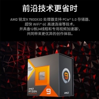 AMD 銳龍9 7950X3D游戲處理器(r9)5nm 16大核32大線程144MB游戲緩存加速頻率至高5.7Ghz