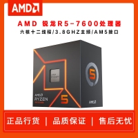 AMD 銳龍5 7600 智酷版處理器 (r5)5nm 6核12線程 加速頻率至高5.1Ghz 65W AM5接口 盒裝