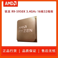 AMD 銳龍R9-5950X（散片） 3.4GHz十六核心三十二線程處理器