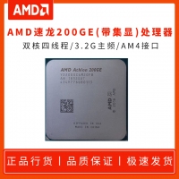 AMD 速龍200GE 3.2G 雙核四線程 集顯VEGA核心顯卡 散片