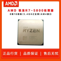 AMD 銳龍R7-5800 (散片) 3.4GHz 八核心十六線程/AM4