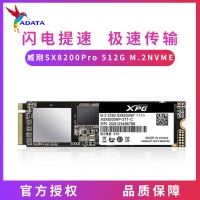 威剛固態(tài)（ADATA）512G SSD固態(tài)硬盤M.2接口(NVMe協(xié)議)SX8200 Pro SX8200PNP