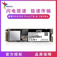 威剛固態(tài)（ADATA）1TB SSD固態(tài)硬盤M.2接口(NVMe協(xié)議)SX8200 Pro SX8200PNP