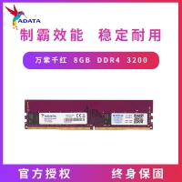 威剛（ADATA）8GB DDR4 3200 臺(tái)式機(jī)內(nèi)存 萬(wàn)紫千紅