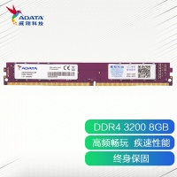 威剛（ADATA）8GB DDR4 3200 臺(tái)式機(jī)內(nèi)存 萬(wàn)紫千紅