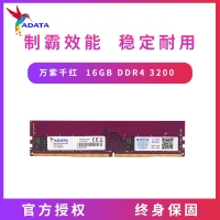 威剛（ADATA）16GB DDR4 3200 臺式機內存 萬紫千紅