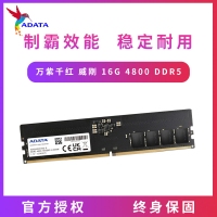 威剛（ADATA ）16G 4800 DDR5 萬(wàn)紫千紅內(nèi)存條 終身質(zhì)保