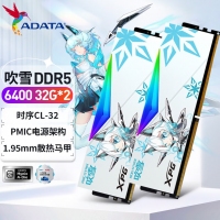 威剛 XPG 龍耀LANCER 吹雪DDR5 6400 64G（32G*2）海力士A-die顆粒 吹雪聯(lián)名內(nèi)存RGB燈條（釉白）