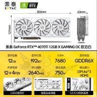 索泰（ZOTAC）RTX4070TI-12GD6X X-GAMING OC 歐泊白 電競(jìng)游戲 3D設(shè)計(jì)建模新品電腦獨(dú)立顯卡