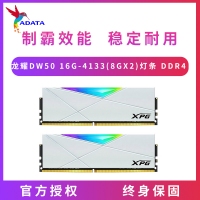 威剛XPG 龍耀DW50 16G-4133(8GX2)RGB燈條 DDR4 釉白