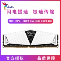 威剛（XPG）白龍條 16G 3600 DDR4 單條