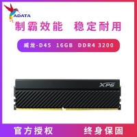 威剛（ADATA）16GB DDR4 3200 臺式機(jī)內(nèi)存條 XPG威龍-D45