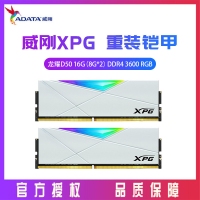 威剛XPG D50 16G（8G*2） DDR4 3600 臺式內(nèi)存條RGB燈條（白）