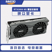 映眾（Inno3D）RTX3050 TWIN X2 8G D6 黑金至尊版 電競(jìng)游戲獨(dú)立顯卡 DP*3+HDMI