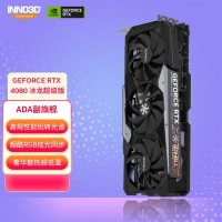 映眾（Inno3D） RTX 4080冰龍超級(jí)版16GB GDDR6X 渲染/游戲/電競(jìng)/獨(dú)立顯卡