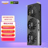 映眾（Inno3D） RTX4070Ti X3 12GB GDDR6X 渲染/游戲/電競/獨立顯卡