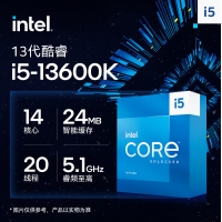 英特爾 (Intel) i5-13600KF 13代 酷睿 處理器 14核20線程 睿頻至高可達(dá)5.1Ghz 24M三級(jí)緩存