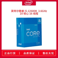 英特爾酷睿十二代處理器 i5-12600K (盒裝) 3.6GHz 10核心16線程
