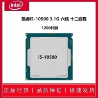 酷睿i5-10500 3.1G 六核 十二線程 1200針腳（散片）