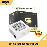 愛國者G5白色 臺式電腦主機(jī)箱電源寬幅電源靜音額定500W峰值600W