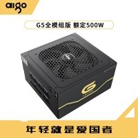 愛國者電源 G5全模組版 額定500W 電腦主機(jī)箱臺(tái)式機(jī)寬幅電源靜音峰值600W