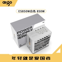 愛國者ES-850白色 額定850W 全模組機(jī)箱電腦電源（白色模組線/80plus金牌/雙CPU供電）