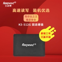 士必得固態(tài)硬盤 K5 512G 2.5寸 SATA3固態(tài)硬盤
