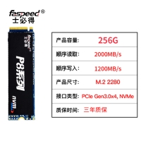 士必得固態(tài) P8-256G M.2 NVME 固態(tài)硬盤筆記本電腦臺式機SSD