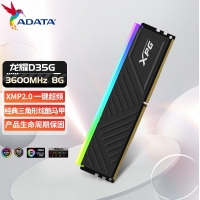威剛(ADATA) XPG 龍耀D35G 8G 3600 RGB酷黑燈條 DDR4 臺(tái)式機(jī)內(nèi)存條