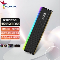威剛(ADATA) XPG 龍耀D35G 16G 3600 RGB酷黑燈條 DDR4 臺(tái)式機(jī)內(nèi)存條