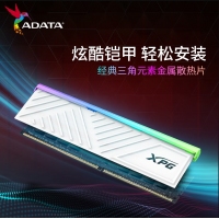 威剛(ADATA) XPG 龍耀D35G 16G 3600 RGB釉白燈條 DDR4 臺式機內(nèi)存條