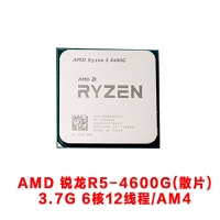 AMD 銳龍 R5-4600G 處理器 散片CPU 3.7G 6核12線程 AM4接口