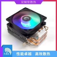 天極風(fēng)散熱器 A200 PLUS 炫彩 雙銅管CPU散熱器
