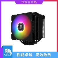 天極風(fēng)散熱器 黑曜T6 RGB幻彩 6銅管散熱器風(fēng)扇臺(tái)式機(jī)電腦銅管靜音