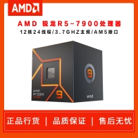 AMD 7000系列 銳龍9 7900 智酷版處理器 (r9)5nm 12核24線程 加速頻率至高5.4Ghz 65W AM5接口 盒裝CPU