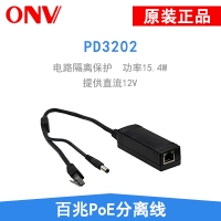飛凱亞POE國標(biāo)分離器 12V/1A/2A