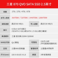 三星870 QVO 1TB 2.5寸固態(tài)硬盤
