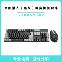 西部獵人 V500+M280 青軸（黑+灰）104鍵電競(jìng)機(jī)械套件